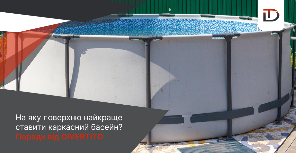 каркасні басейни