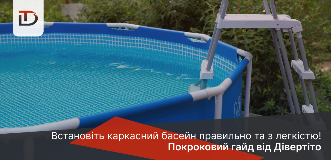 каркасні басейни купити