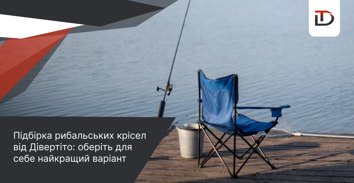 крісло на рибалку